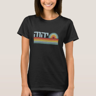YHWH Yahweh Jehova in het Hebreeuws Sunset Retro T-shirt