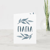 Yiayia Griekse grootmoeder foto kaart (Voorkant)