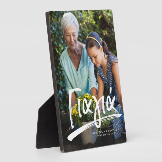 Yiayia Griekse grootmoeder gepersonaliseerde tekst Fotoplaat (Zijkant)
