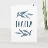 Yiayia Griekse oma Moederdag kaart (Voorkant)
