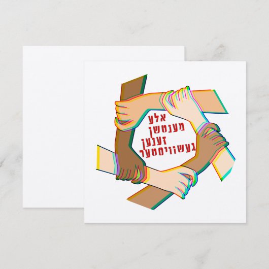 Yiddish: Alle mensen zijn broers en zussen! Eén me (Voorkant / Achterkant)