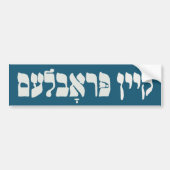 Yiddish Kein Problem - No Problemo - Joodse Humor Bumpersticker (Voorkant)
