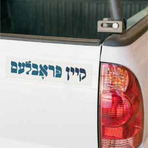 Yiddish Kein Problem - No Problemo - Joodse Humor Bumpersticker