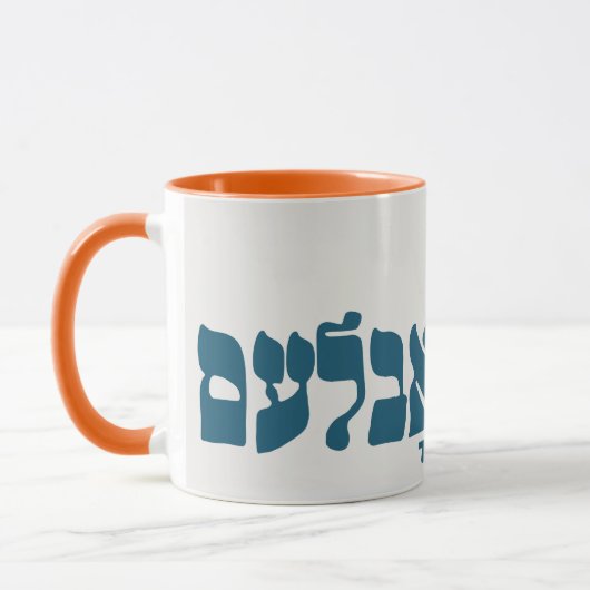 Yiddish Kein Problem - No Problemo - Joodse Humor Mok (Links)