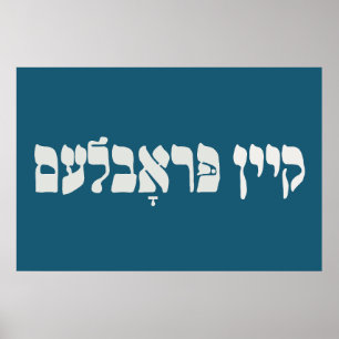 Yiddish Kein Problem - No Problemo - Joodse Humor Poster