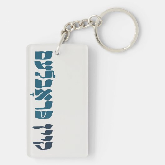 Yiddish Kein Problem - No Problemo - Joodse Humor Sleutelhanger (achterkant)