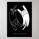 Yin & Yang Cats Poster (Chinees Mandarijn) (Voorkant)