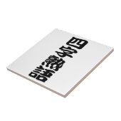 yojijukugo tegeltje (Zijkant)