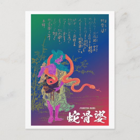 Yokai-serie: Jakotsu Baba Briefkaart (Voorkant)