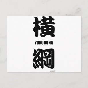 "YOKODUNA" hoogste rang in sumo zwart Briefkaart