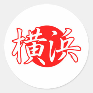 Yokohama Japan Flag Copy Postage Stempel Ronde Sticker