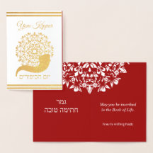 Yom Kippur Hebrew English Jewish Folie Kaart