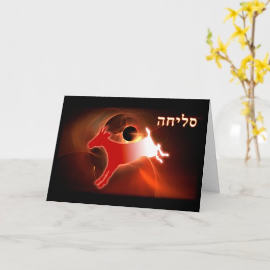 Yom Kippur Scapegoat Kaart (Gele Bloem)