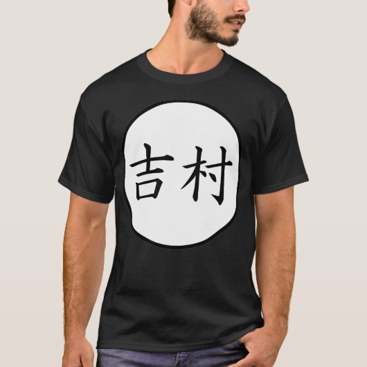 Yoshimura Japans Kanji familienaam T-shirt (Voorkant)