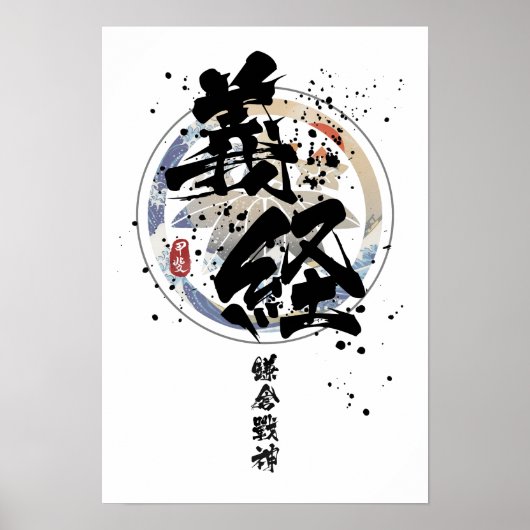 Yoshitsune - Kamakura God van Oorlog Calligrafie Poster (Voorkant)