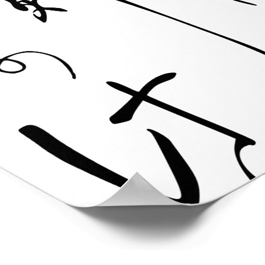 Yue Fei - Chu Shi Biao Poster (Hoek)