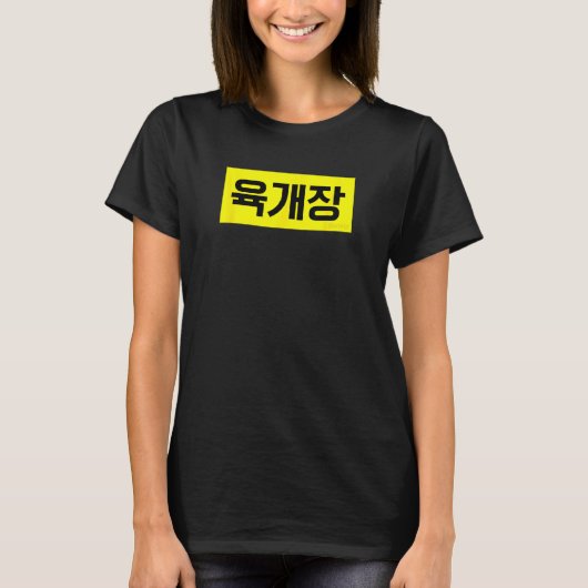 Yukgaejang Grappig Koreaans eten T-shirt (Voorkant)