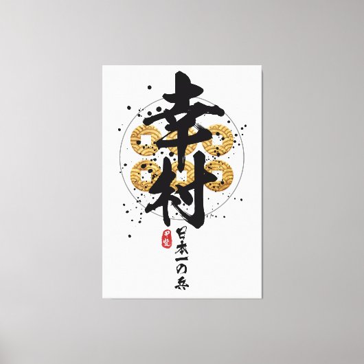 Yukimura - Japan Finest Warrior Calligraphy Canvas Afdruk (Voorkant)