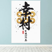 Yukimura - Japan Finest Warrior Calligraphy Canvas Afdruk (Insitu (Houten vloer))