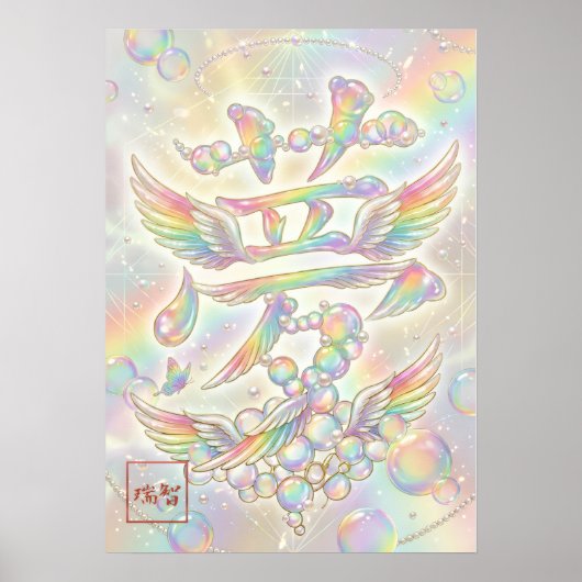 Yume: Elegant Calligraphy "Drea260020008 Poster (Voorkant)