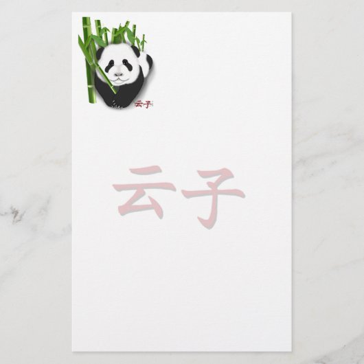 yun zi briefpapier (Voorkant)