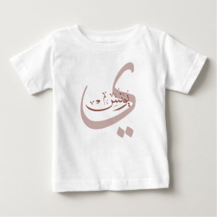 Yunus Yunis YounesArabic calligrafienaam cadeaus