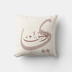 Yunus Yunis YounesArabic calligrafienaam cadeaus Kussen