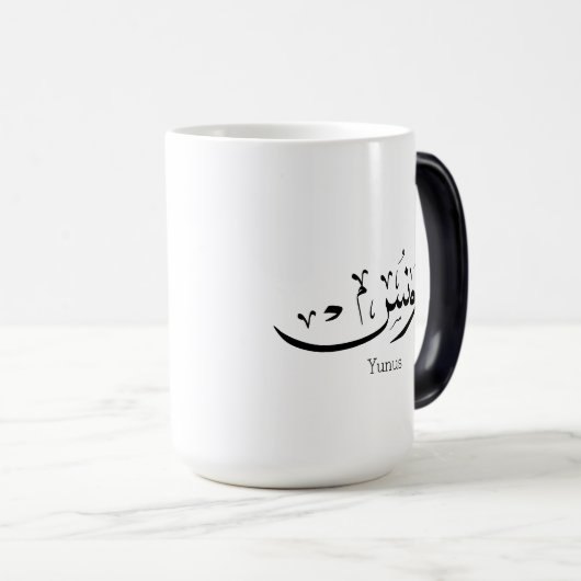 Yunus Yunis YounesArabic calligrafienaam cadeaus Magische Mok (Voorkant rechts)