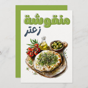 Zaatar Manakeesh منقوشة زع ت ر ز ي ت ز ي ت و ن أ ك Kaart