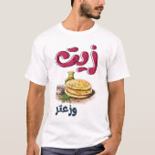 Zaatar Thyme Olijfolie زيتوزت ر ز ي ت و نع T-shirt (Voorkant)