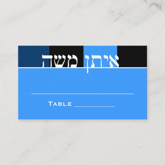 Zachary Bar Mitzvah Table Place cards Plaatskaartje (Voorkant)