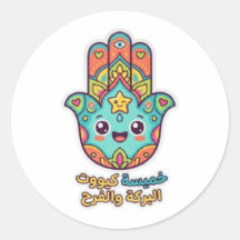 Zachte Marokkaanse Kawaii Hamsa Hamsa Hand Sticker