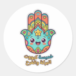 Zachte Marokkaanse Kawaii Hamsa Hamsa Hand Sticker