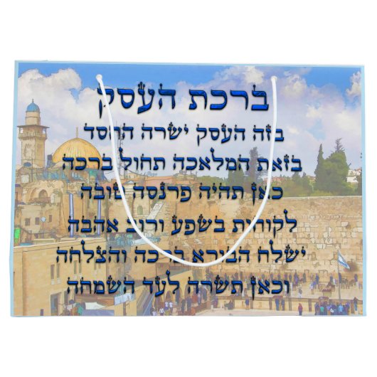 Zakenonderwijs in het Hebreeuws, Birkat HaEsek Groot Cadeauzakje (Achterkant)