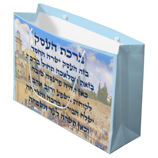 Zakenonderwijs in het Hebreeuws, Birkat HaEsek Groot Cadeauzakje (Voorkant Gekanteld)