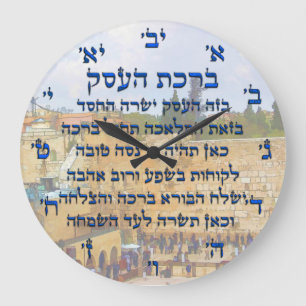 Zakenonderwijs in het Hebreeuws, Birkat HaEsek Grote Klok