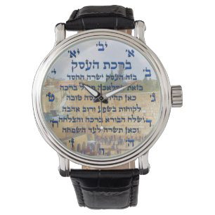 Zakenonderwijs in het Hebreeuws, Birkat HaEsek Horloge