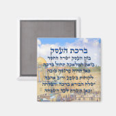 Zakenonderwijs in het Hebreeuws, Birkat HaEsek Magneet (Voorkant / Achterkant)