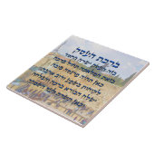 Zakenonderwijs in het Hebreeuws, Birkat HaEsek Tegeltje (Zijkant)