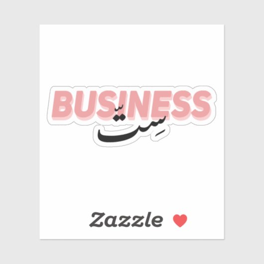 Zakenvrouw in Arabische typografie Sticker (Vel)