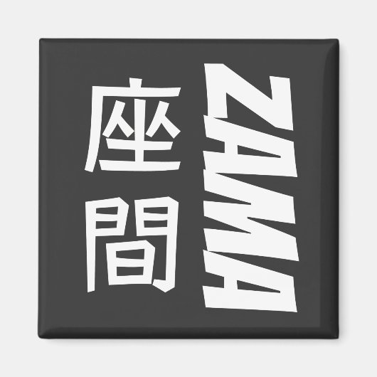 Zama in het Engels en Japans Kanji Characters Magneet (Voorkant)