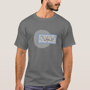 Zayan Zain arabische namen T-shirt