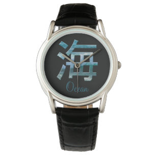Zee Ocean in Japanese Character Umi Kanji Horloge