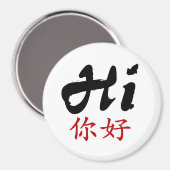 Zeg hallo in het Chinees en Engels Magneet (Voorkant / Achterkant)