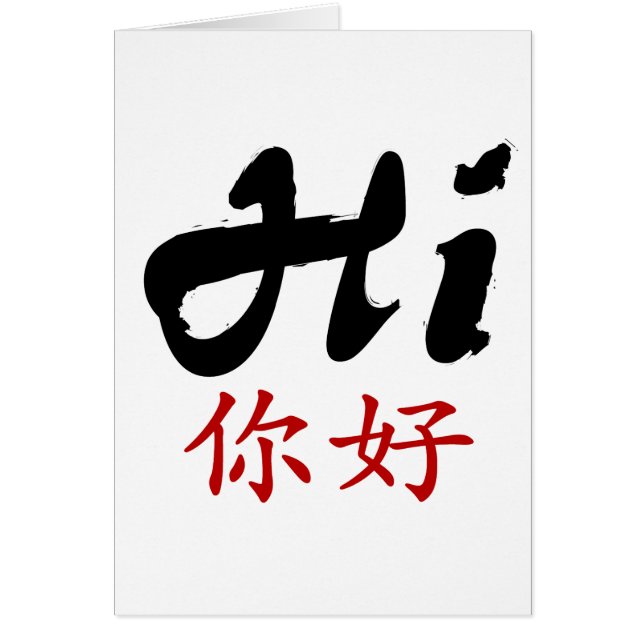 Zeg Hi in het Chinees en Engels (Voorkant)