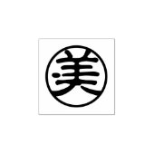 Zegel Kanji: 美 Schoonheid Rubberstempel (Afrduk)