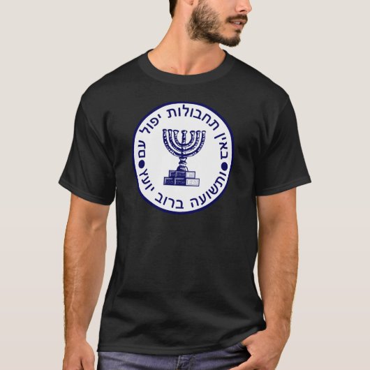 Zegel van de הַ (מ סָ וֹ ד ‎) t-shirt (Voorkant)