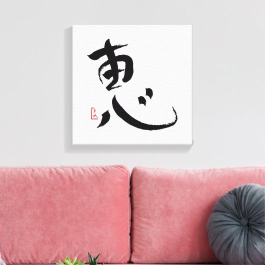 Zegen Japans Kanji Wall Art Canvas Afdruk (Insitu (Woonkamer))
