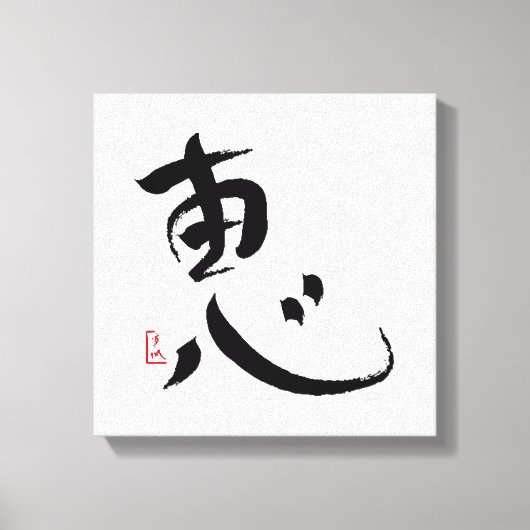 Zegen Japans Kanji Wall Art Canvas Afdruk (Voorkant)