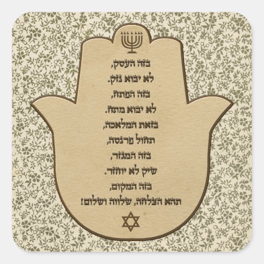Zegen voor zaken in Hebreeuwse Sticker (Voorkant)